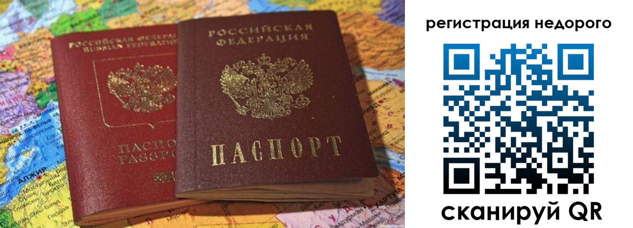 временная регистрация в квартире в Одинцово
