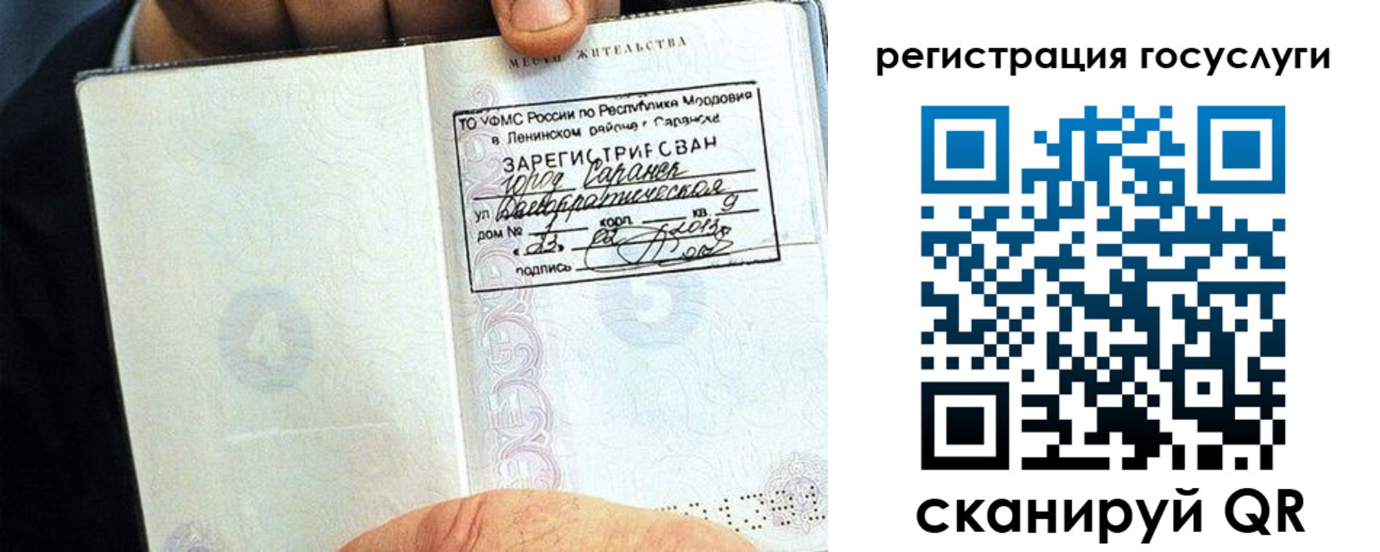 прописка в Одинцово