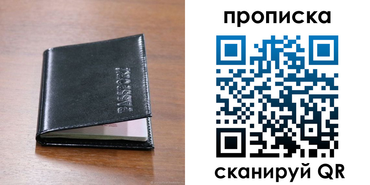 прописка для военкомата в Одинцово